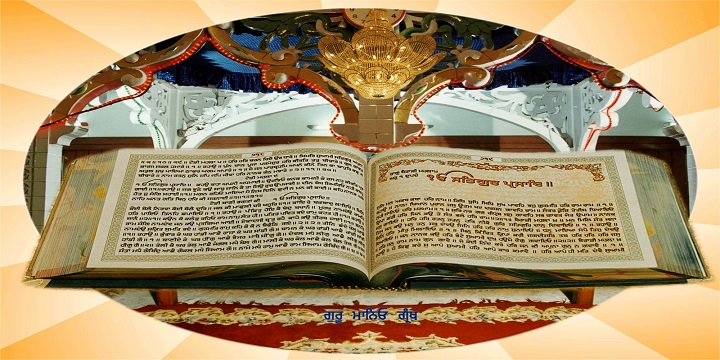 Guru Granth Saheb ji